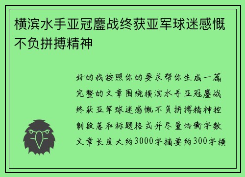 横滨水手亚冠鏖战终获亚军球迷感慨不负拼搏精神