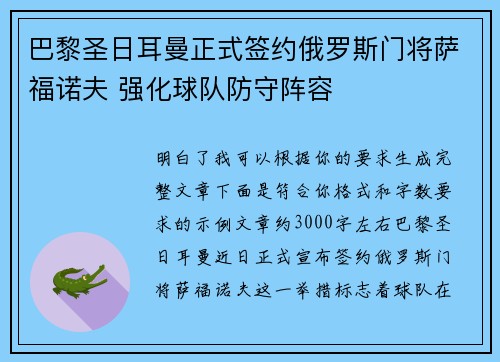 巴黎圣日耳曼正式签约俄罗斯门将萨福诺夫 强化球队防守阵容