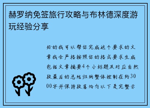 赫罗纳免签旅行攻略与布林德深度游玩经验分享