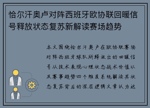 恰尔汗奥卢对阵西班牙欧协联回暖信号释放状态复苏新解读赛场趋势 恰尔汗奥卢对阵西班牙欧协联回暖信号释放状态复苏新解读赛场趋势