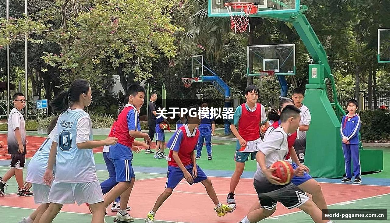 关于PG模拟器